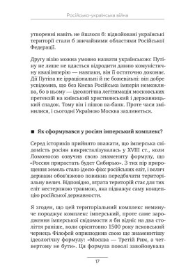 Україна: Збагнути свою силу Україна: Збагнути свою силу